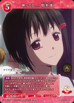 神ってる...? 柏木渚 【BB-KGY-063R】